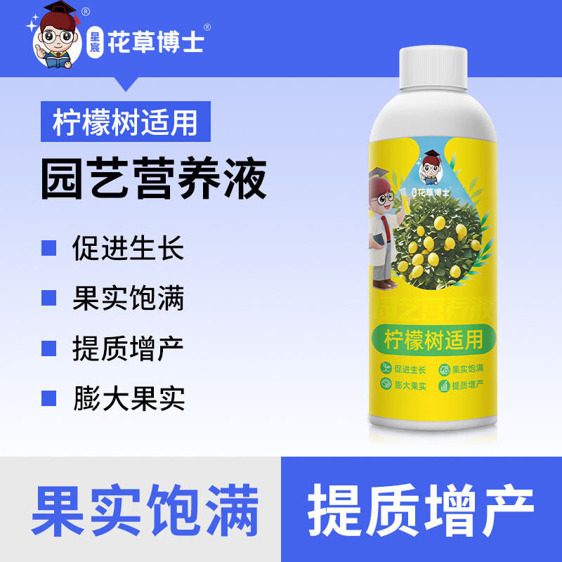 柠檬树营养液香水青柠檬盆栽植物果树树苗喜酸性绿植通用型肥料