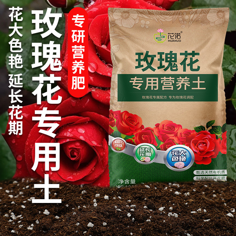 种玫瑰花专用土营养土盆栽大马士革玫瑰花土壤泥土种植土肥料蔷薇