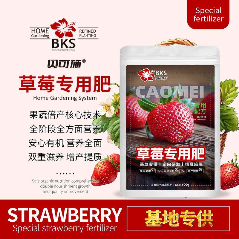 贝可施草莓专用复合肥绿植促生长