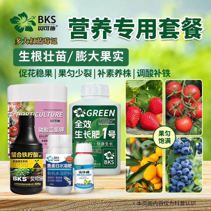 【 多大叔蓝莓记 】营养专用套餐全效生长1号肥植物用瓜果