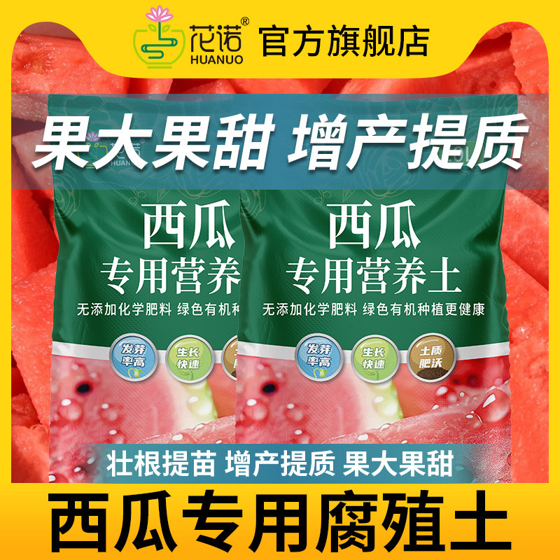种西瓜育苗专用营养土腐殖土培养土西瓜苗土壤专用肥料泥土种植土