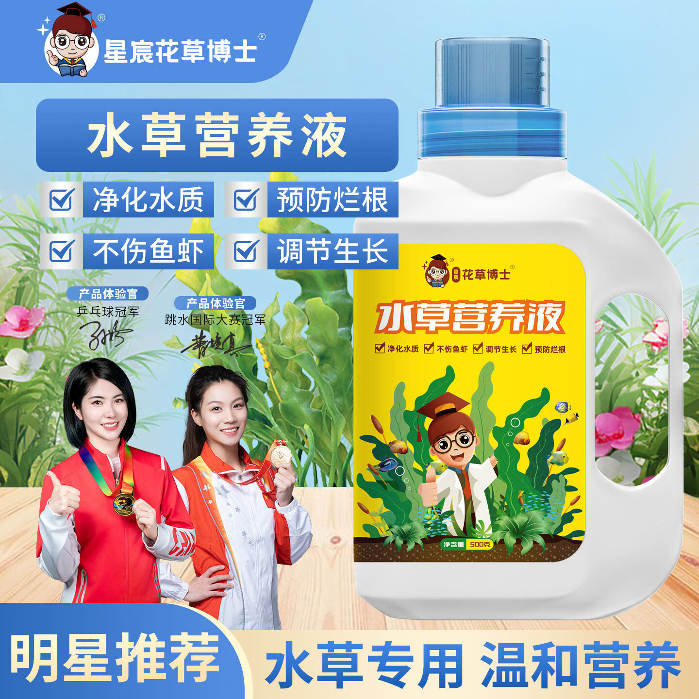 水草营养液通用水培根肥不伤鱼专用肥水草肥料有机肥营养液浓缩
