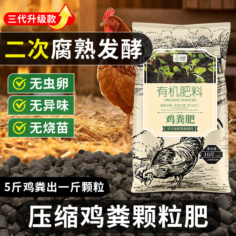 鸡粪发酵有机肥蔬菜专用颗粒肥料种菜果树养花多肉绿植纯干鸡屎肥