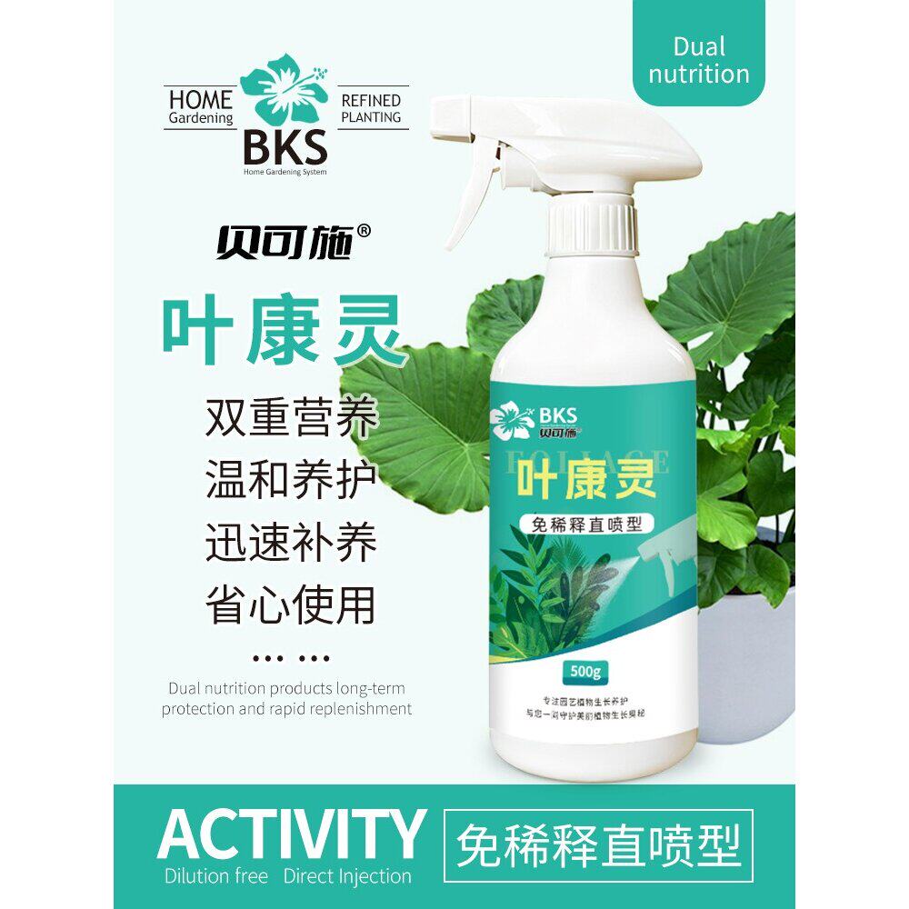 贝可施【拍二发四】叶康灵肥氮磷钾植物复合肥