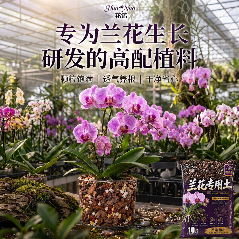 兰花专用土营养土植料君子兰蝴蝶兰兰花土颗粒高端松树皮种兰花
