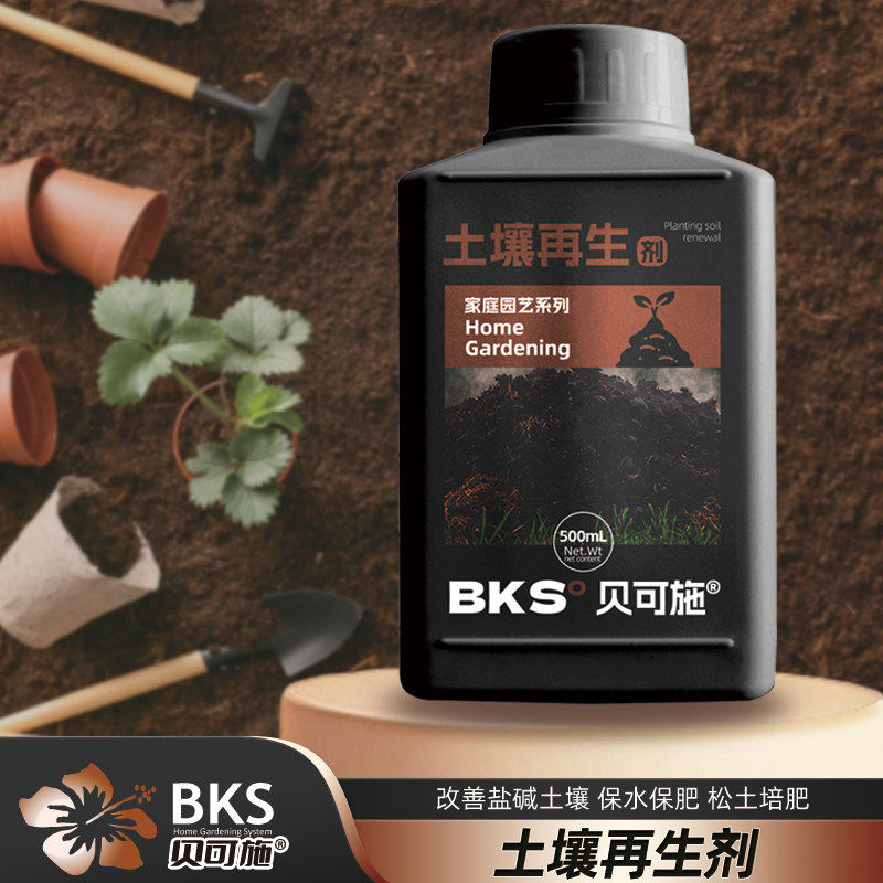 贝可施土壤再生剂土壤调节剂专用改善土壤疏松透气土壤种植土肥料
