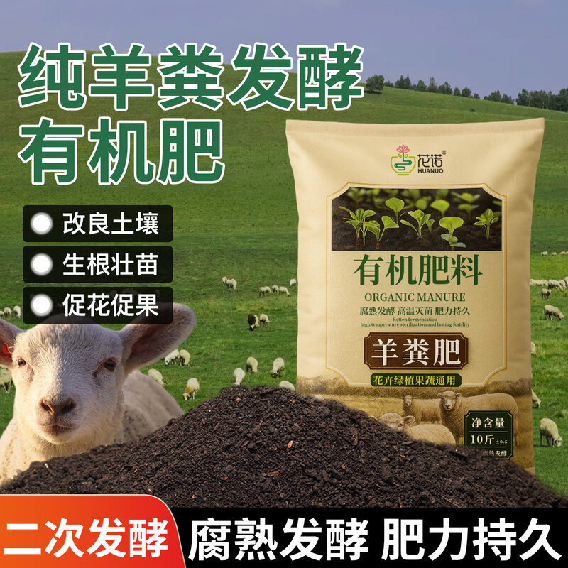 羊粪肥发酵有机肥料纯羊粪农家肥蔬菜瓜果养花通用腐熟羊粪有机肥