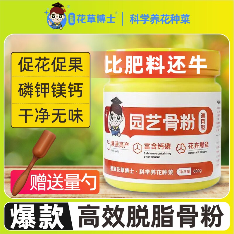 园艺骨粉花肥料脱脂花卉绿植蔬菜通用高磷钙肥促花养花缓释有机肥