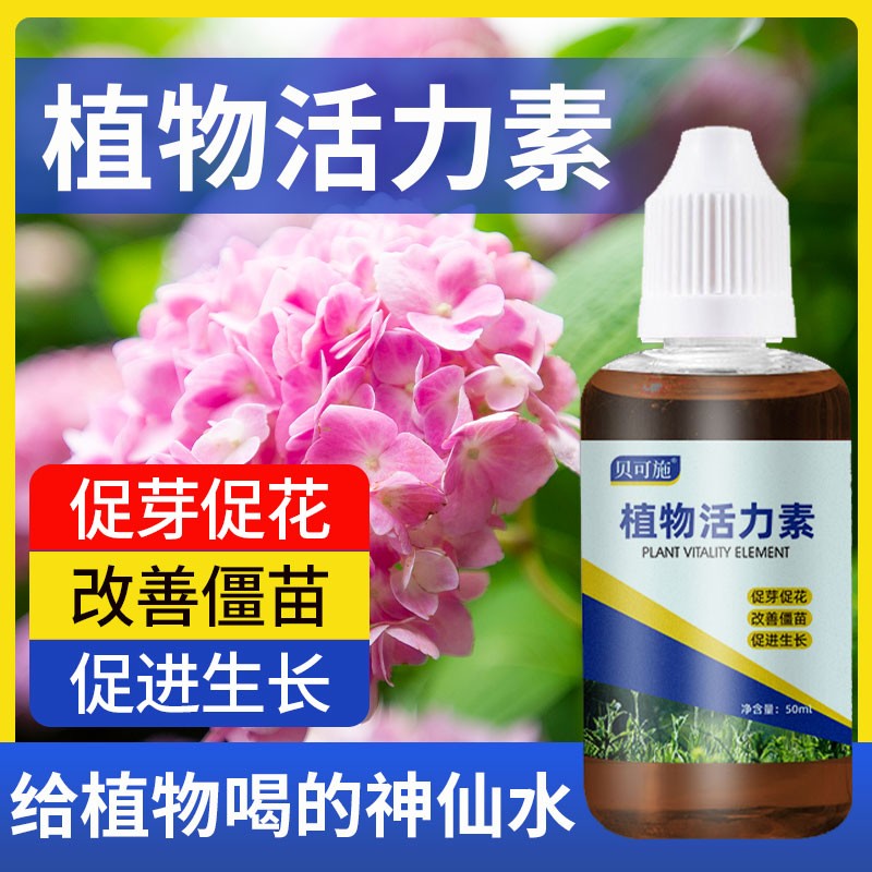 贝可施植物生长活力素养花用的浓缩通用型营养肥花卉多肉复合肥