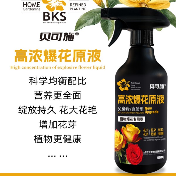 贝可施高浓爆花原液多花促花催花分化叶插花复合肥