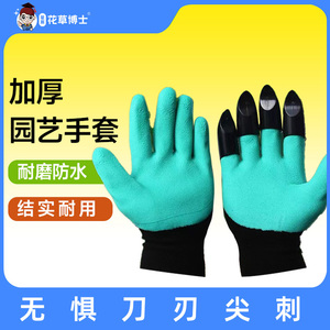 园艺手套带爪园林种植拔草防护种菜种花挖土耐磨透气防滑户外浸胶