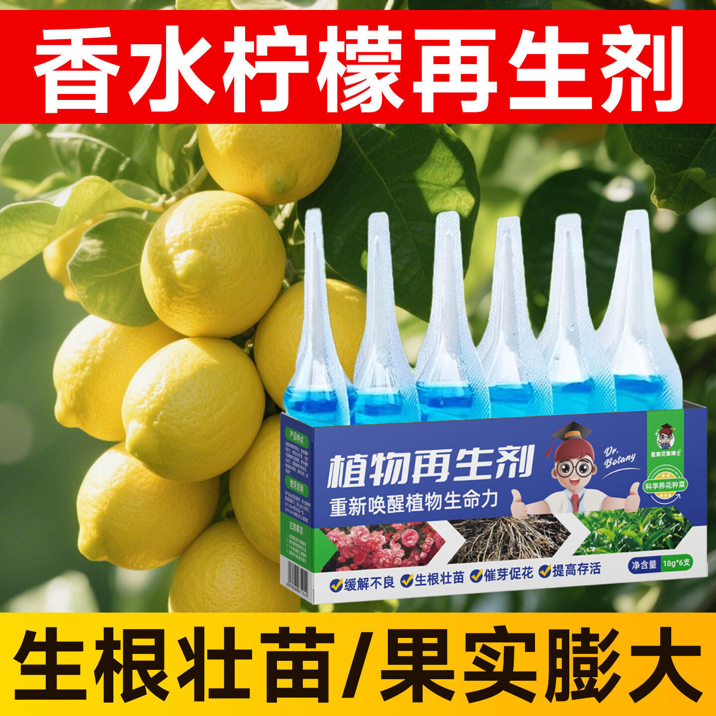 香水柠檬植物再生剂浓缩营养液室内盆栽种植绿植通用专用有机肥料
