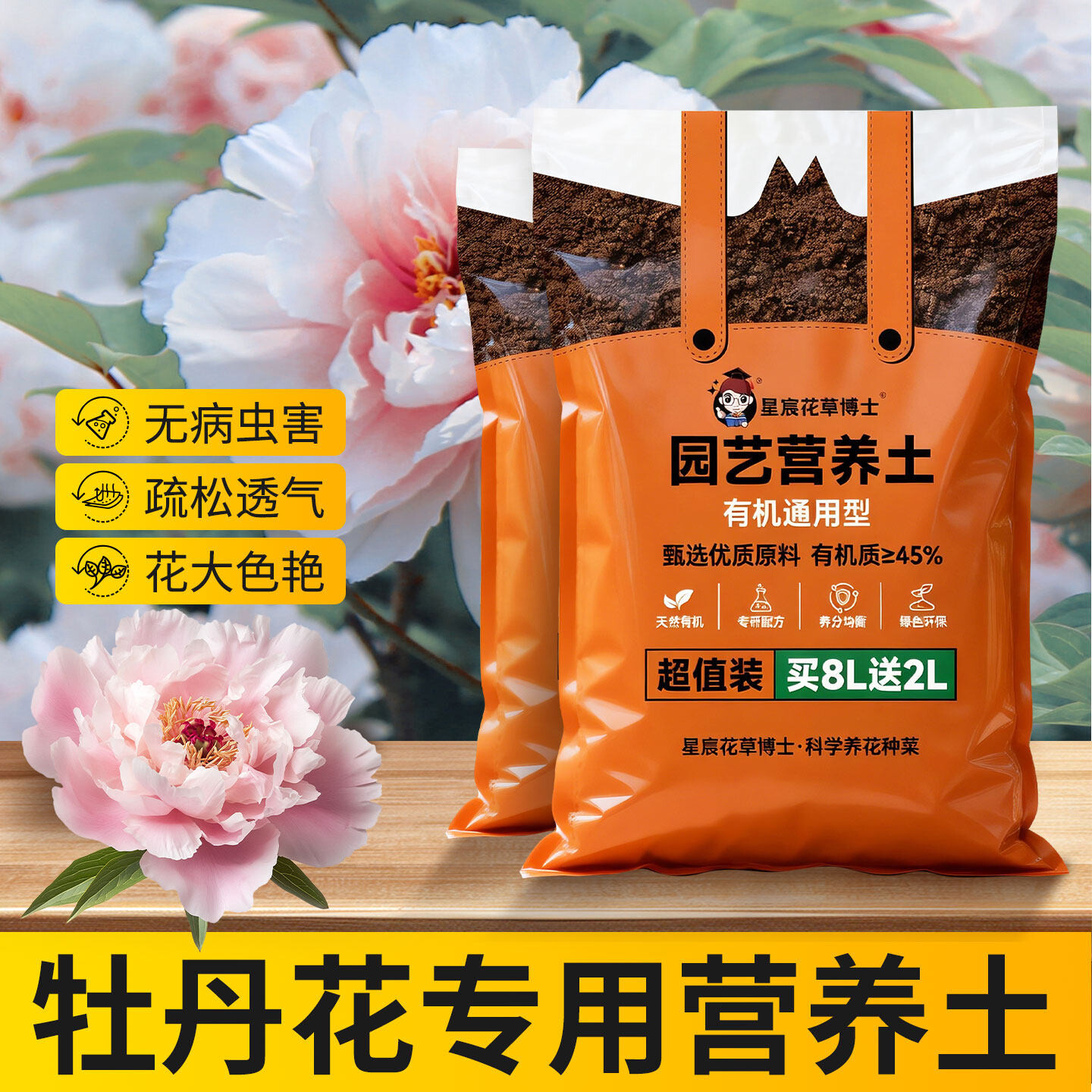 牡丹花专用营养土阳台盆栽种植养花通用泥炭土壤防板结防烂根花土
