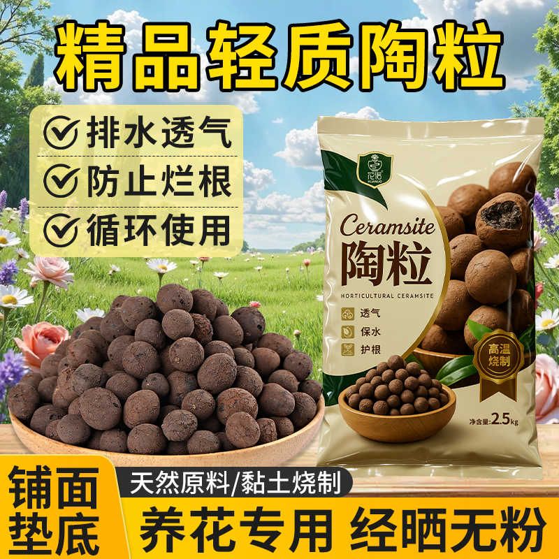 陶粒垫底养花专用花盆铺面陶粒水培植物透气防烂根专用轻质陶粒土
