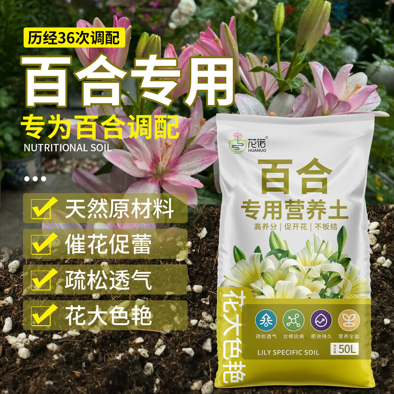 百合花专用土营养土室内植物通用种球土有机种植土家用养花专用土