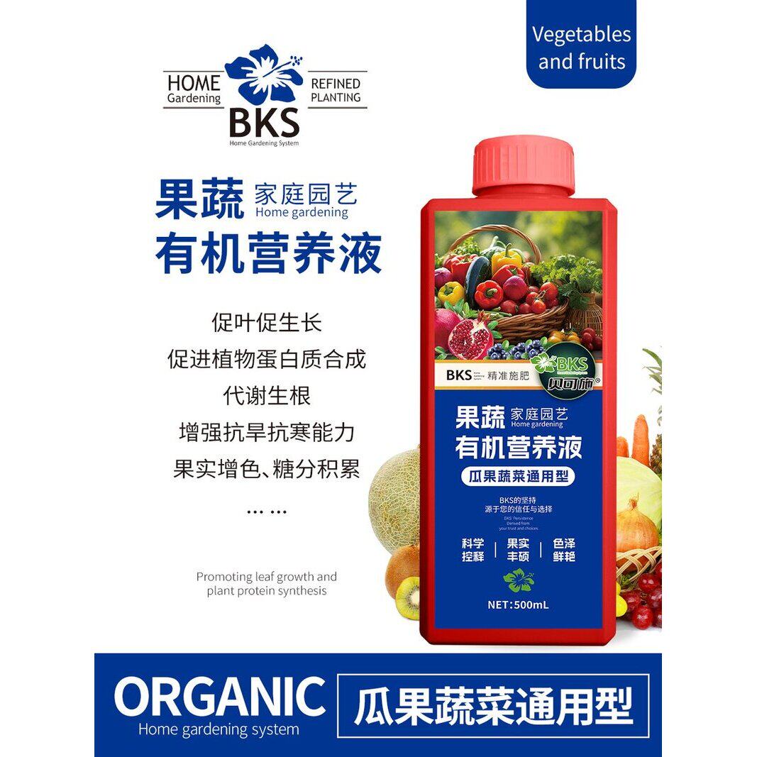 贝可施果蔬有机营养水溶肥瓜果蔬菜彭果坐果阳台花园大棚通用