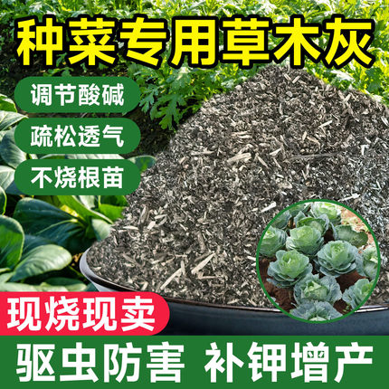 种菜有机肥料颗粒天然钾肥纯草木灰肥料稻壳碳土壤改良种菜专用肥