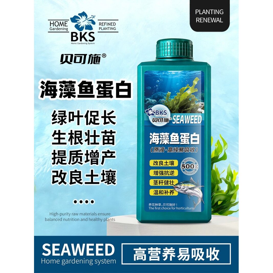 贝可施海藻鱼蛋白改良土壤生根壮苗绿叶促长家庭花卉绿植复合肥