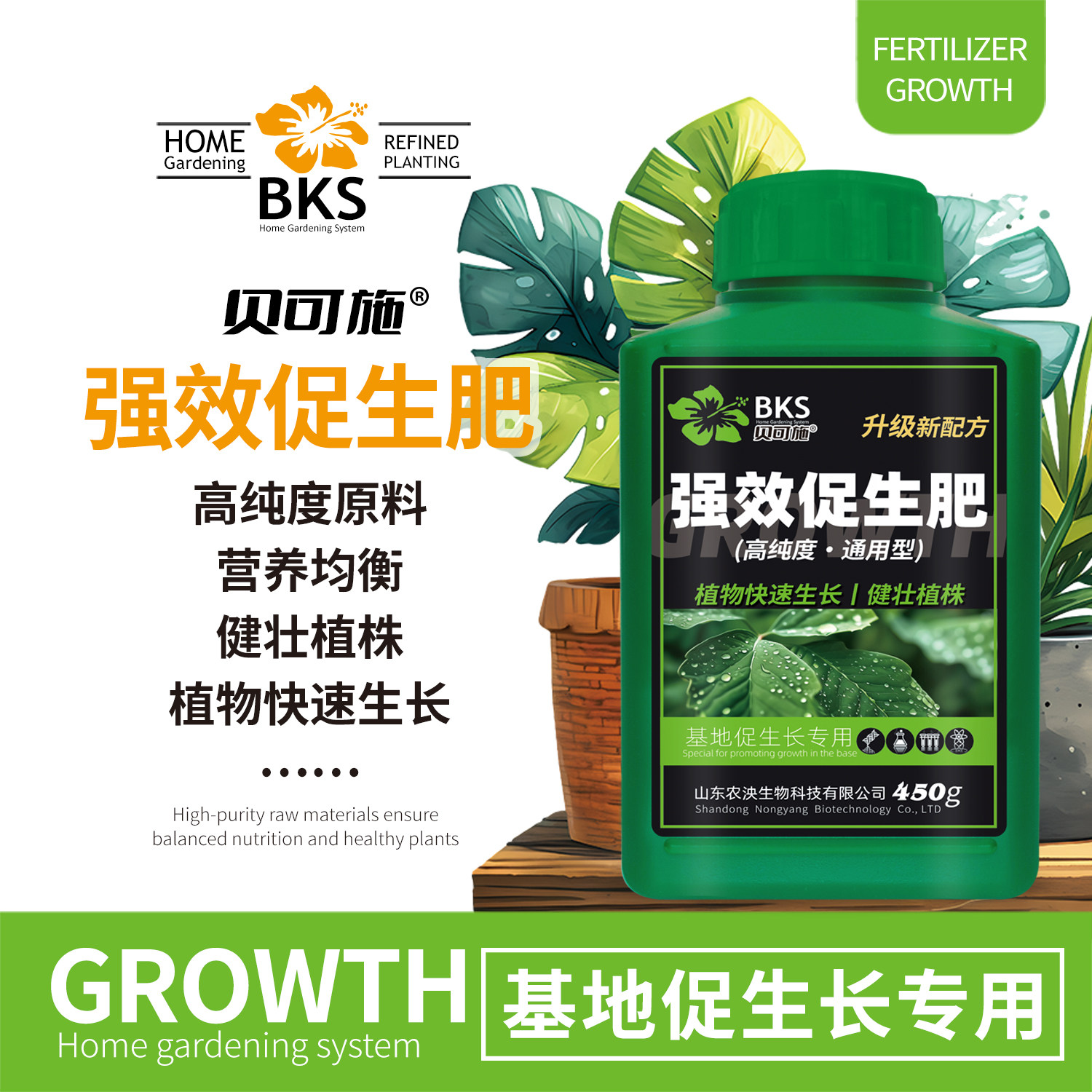 强效促生肥促进植株生长健壮植株补充营养绿植花卉通用肥料贝可施