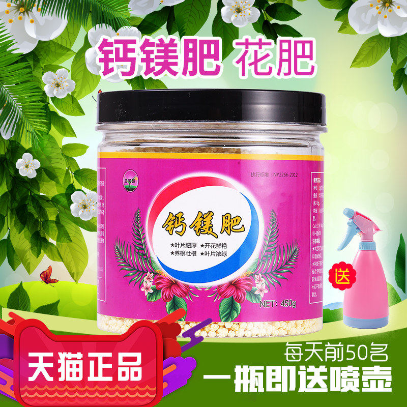 贝可施钙镁花肥料磷酸二氢钾三元复合肥家用过磷酸钙钙肥有机肥