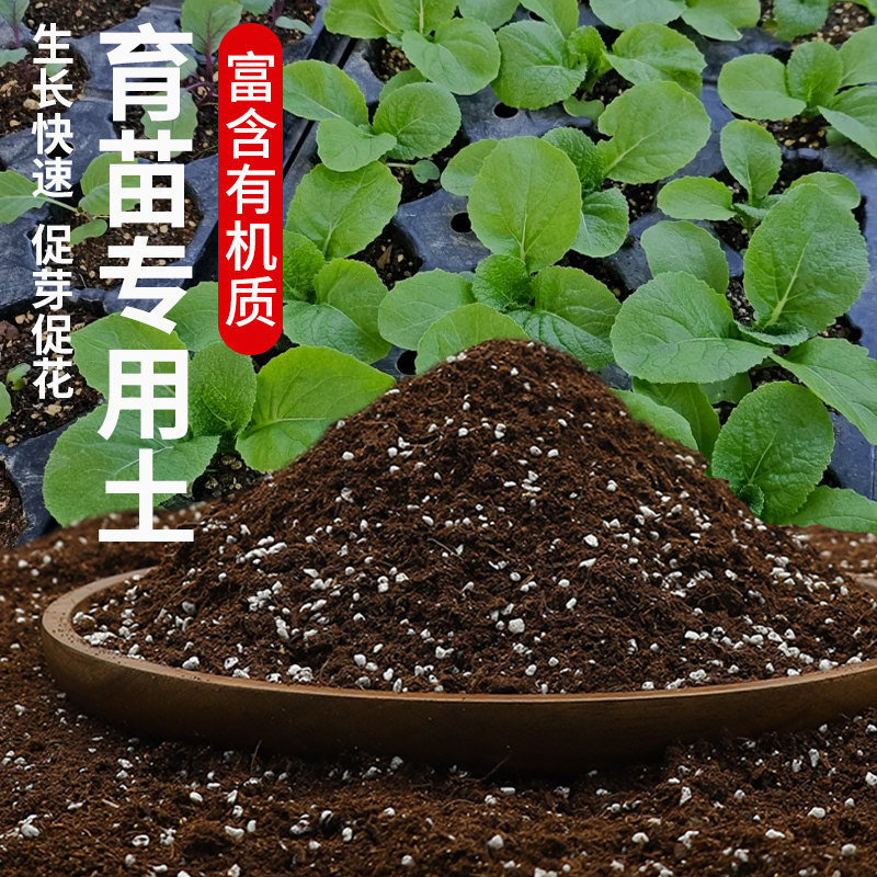 蔬菜育苗专用营养土育苗基质专用土育苗盘土肥料扦插土培育播种土