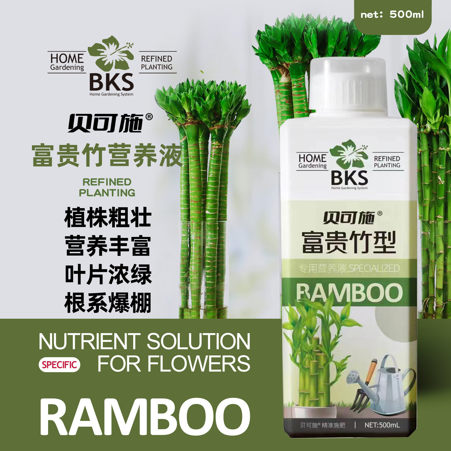 贝可施精准富贵竹专用营养液肥料治叶子发黄文昌竹水培植物生根