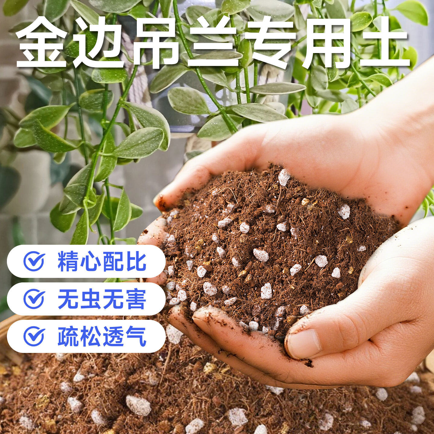 金鱼吊兰专用花土营养土通用型家用养花用的促开花防烂根有机泥土