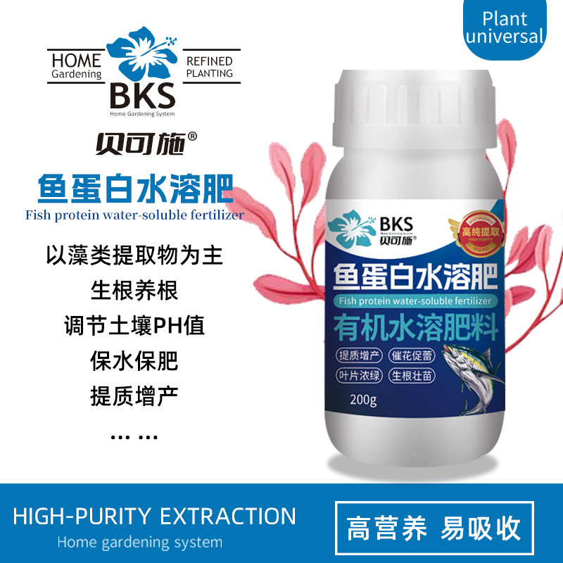 鱼蛋白氨基酸水溶肥农用生根养根冲施肥营养液绿植花卉通用贝可施