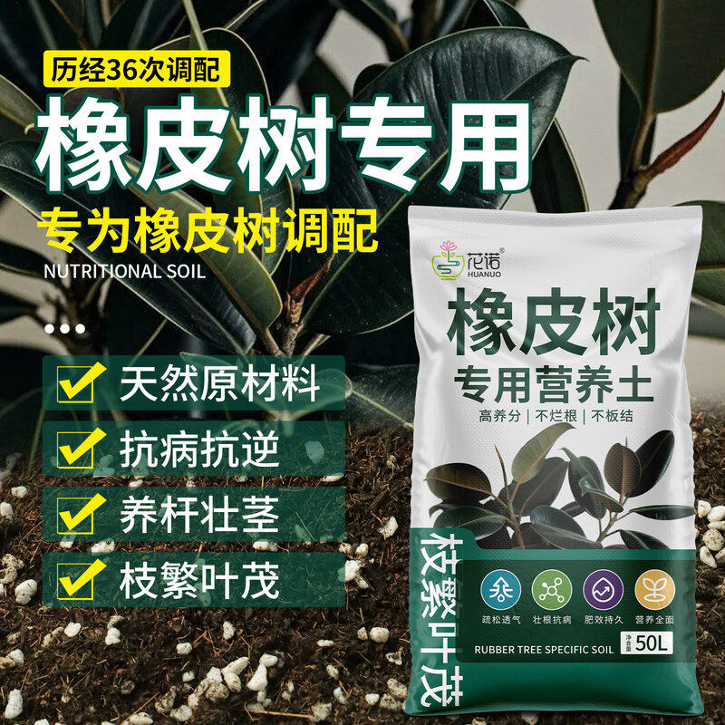 橡皮树专用土盆栽营养土家用客厅绿植专用土黑金刚橡皮树有机肥土