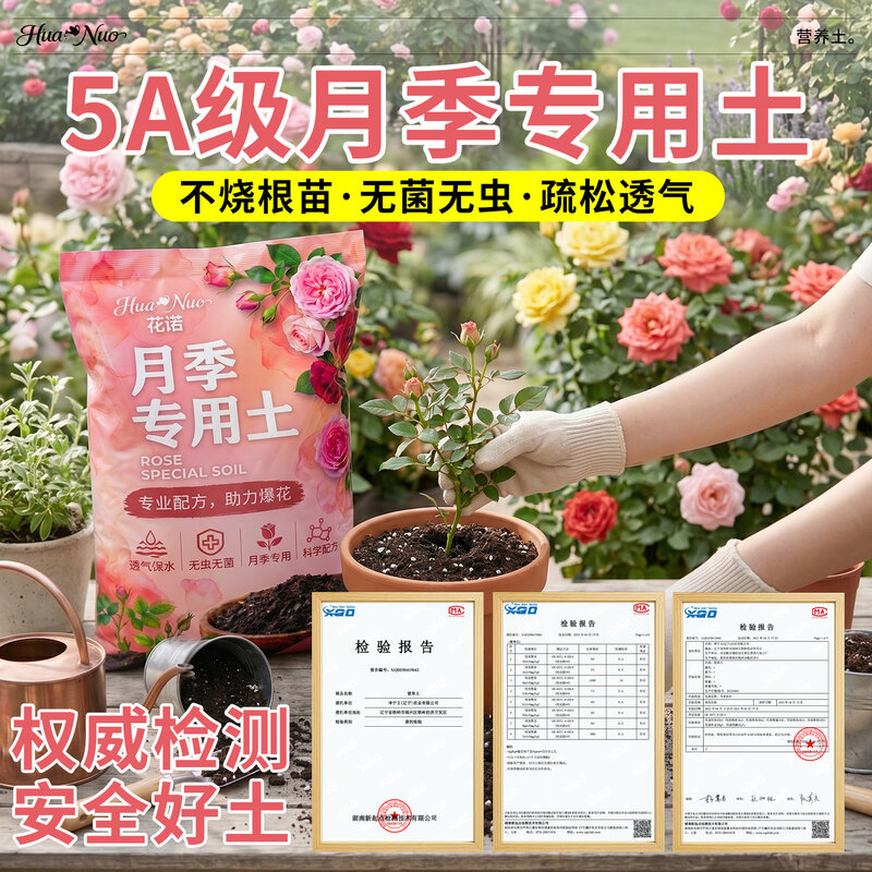 月季花专用土养花营养土家用盆栽通用型有机种月季土花卉种植土壤