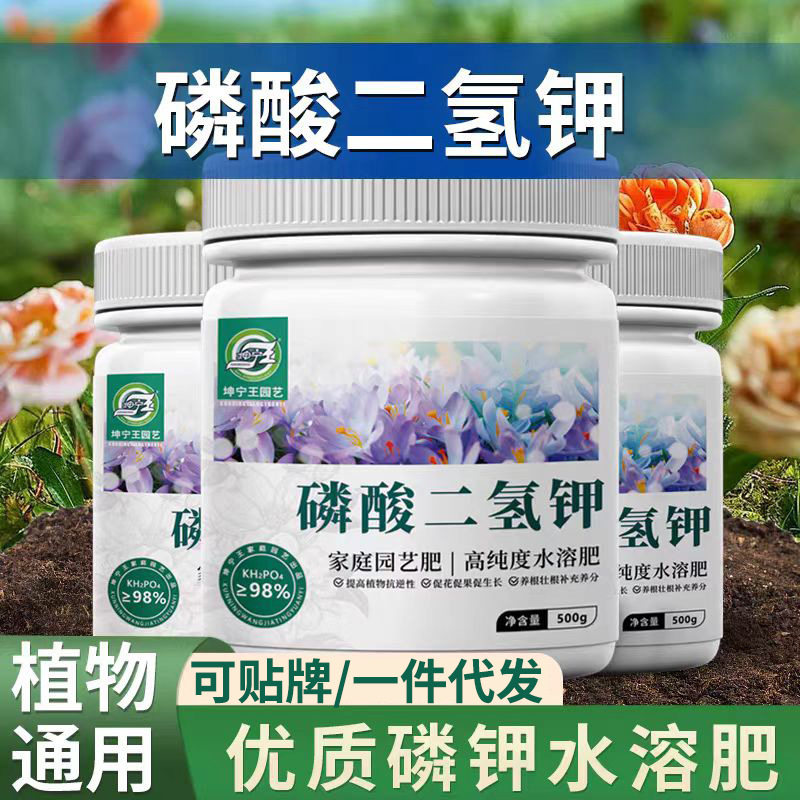 磷酸二氢钾肥料花卉专用叶面肥水溶性密封罐装植物通用型营养肥