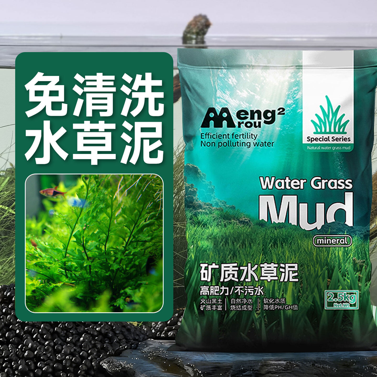水草泥鱼缸专用底砂水藻泥生态鱼缸免洗草泥虾泥造景水培土植物泥