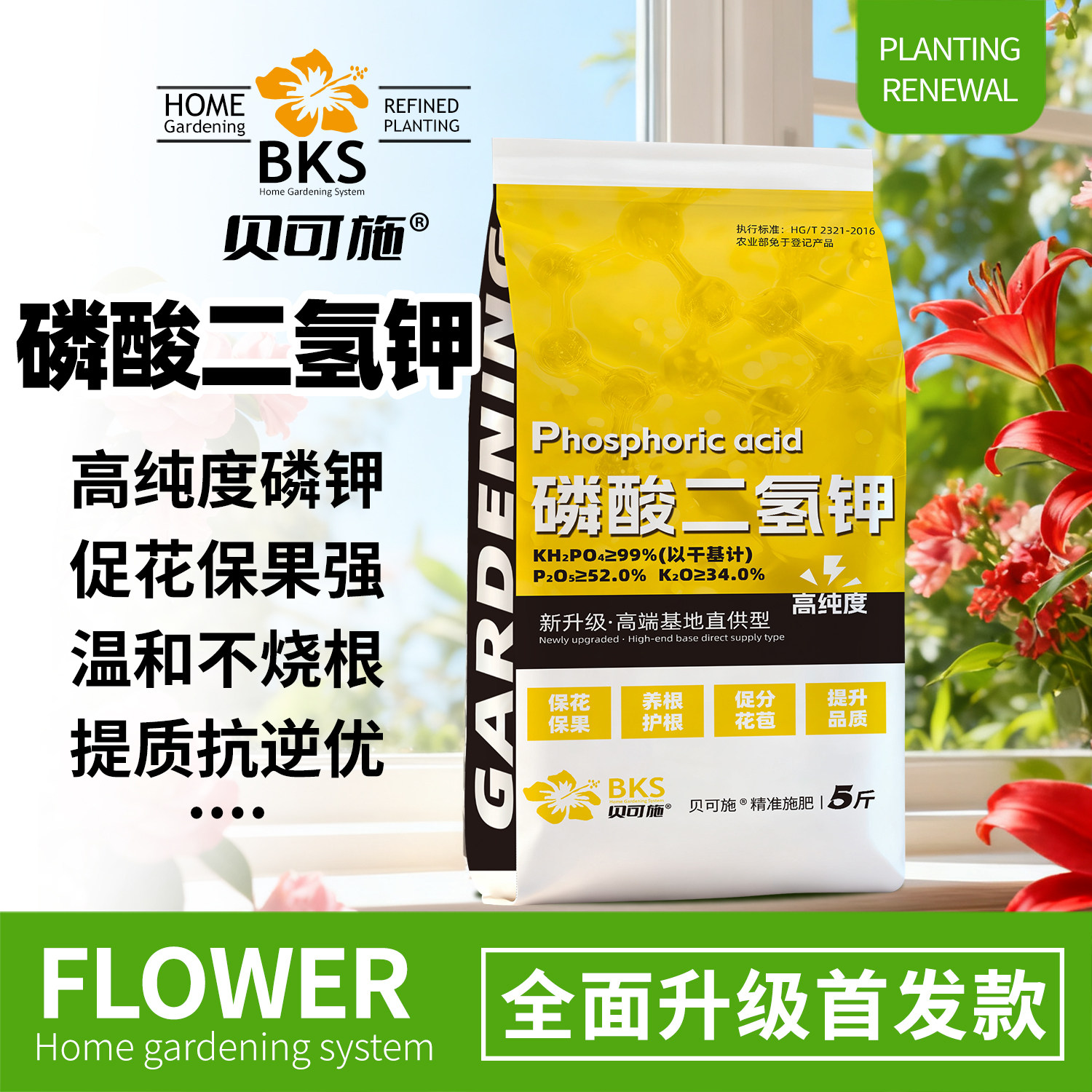 磷酸二氢钾高纯磷钾肥促花促根花期调控增甜着色通用家庭园艺肥料