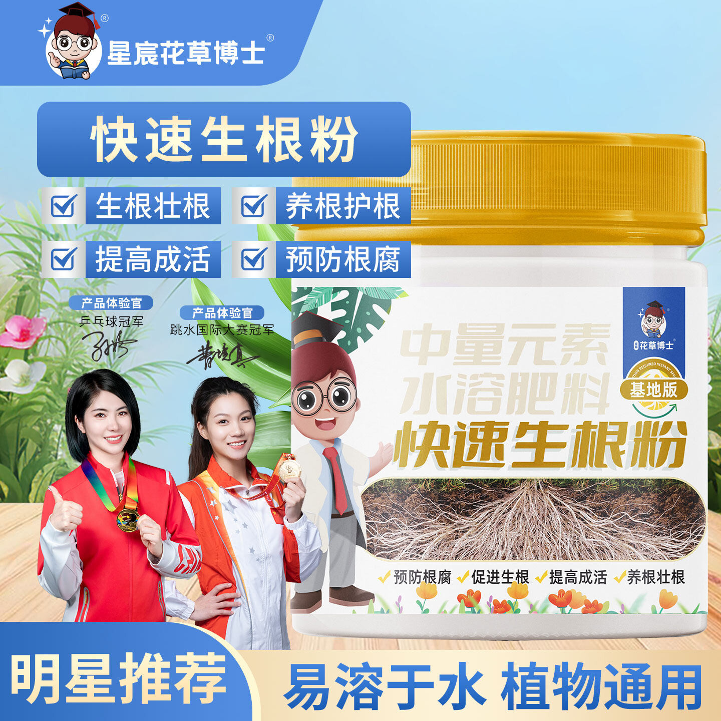 生根粉官方旗舰店正品生根液蔬菜果树通用扦插移栽水培专用营养液