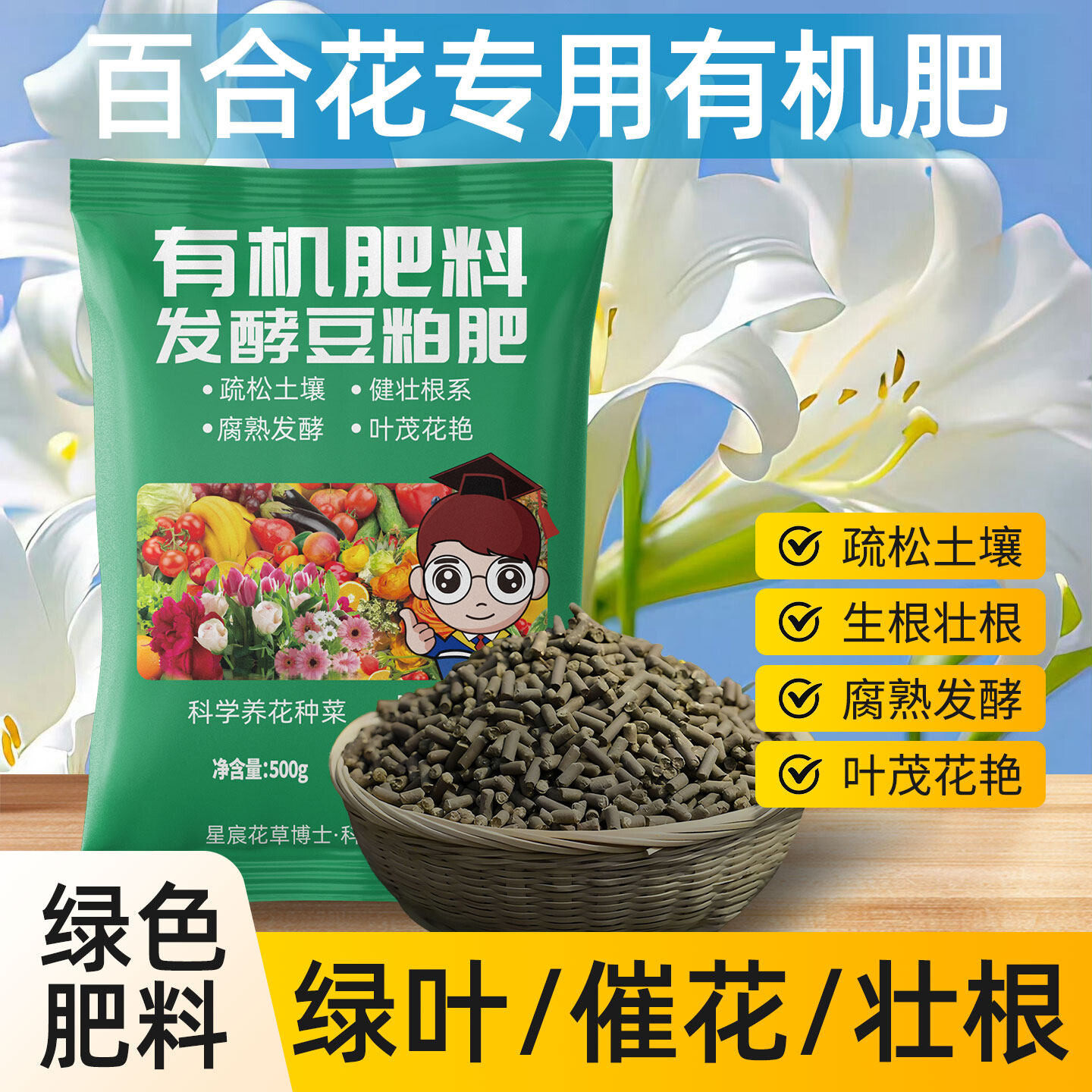 百合花专用发酵豆粕有机肥家用室内养花用的盆栽花卉肥料通用花肥
