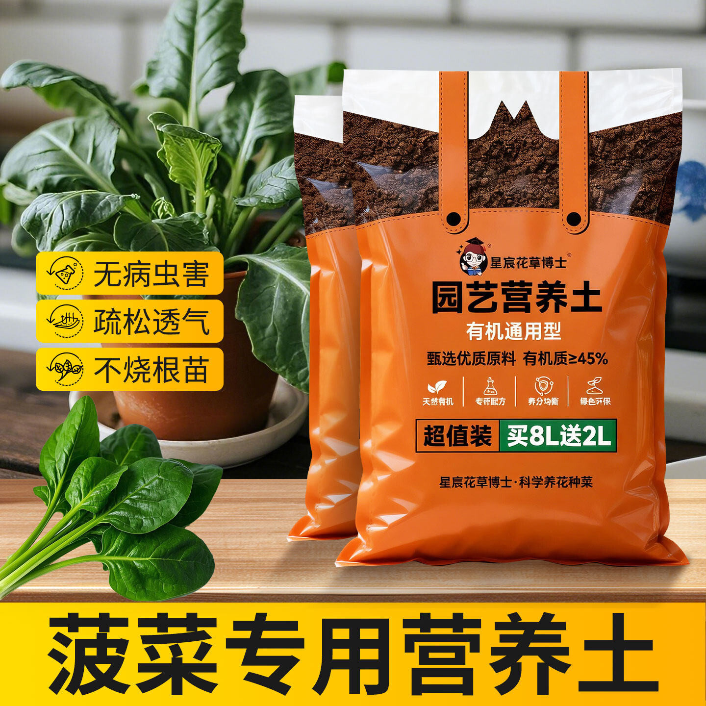 菠菜专用土种菜用的营养土阳台菜园有机泥炭土增产促长防烂根泥土