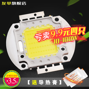 LED集成光源燈珠50W超亮芯片100W投光燈燈芯燈片路燈燈珠30瓦40W