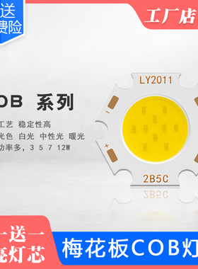 cob灯珠白暖中性光源2011mmLED灯片COB射灯led灯珠粒高亮灯芯灯板