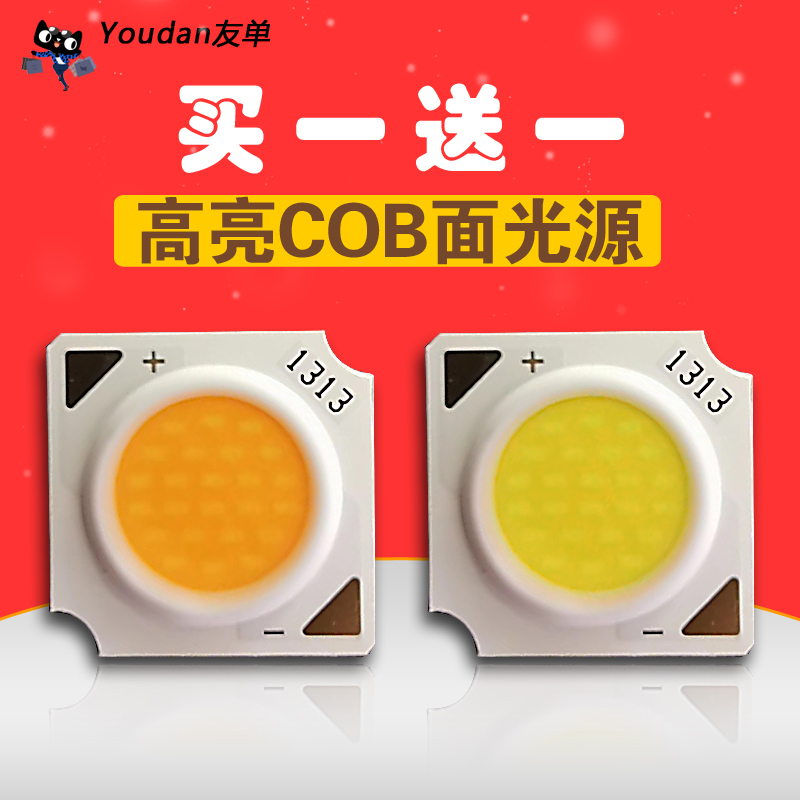 cob灯珠白暖中性光1313LED灯片COB射灯轨道灯灯珠led灯珠高亮灯芯