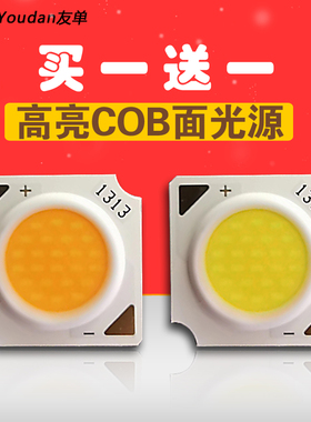 cob灯珠白暖中性光1313LED灯片COB射灯轨道灯灯珠led灯珠高亮灯芯