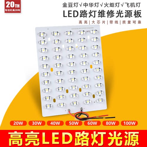 led路灯灯芯光源板维修配件