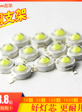 led灯珠粒diy铜支架LED灯泡1W白光暖光中性光源大功率1瓦高亮灯珠