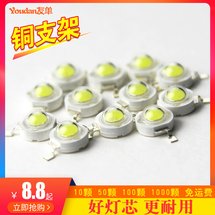 led灯珠粒diy铜支架LED灯泡1W白光暖光中性光源大功率1瓦高亮灯珠