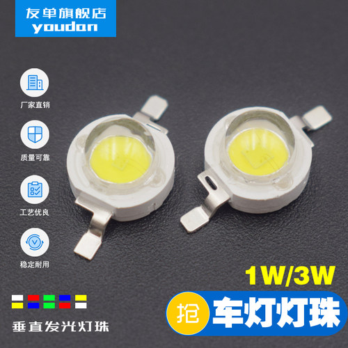 led车灯灯珠1瓦3w白光发光二极管