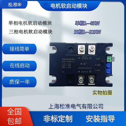单相电动机软启动器模块软启器