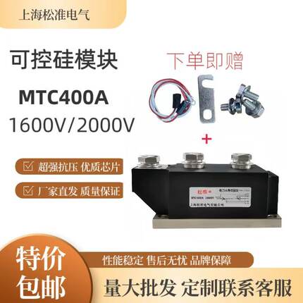 上海松准可控硅模块MTC400A 1600V/2000V高效大功率晶闸管模块