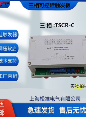 三相晶闸管可控硅触发器TSCR-C整流移相触发器整流可接