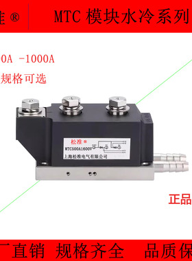 可控硅晶闸管水冷模块MTC300A1600V400A 500A 600A大功率水冷模块