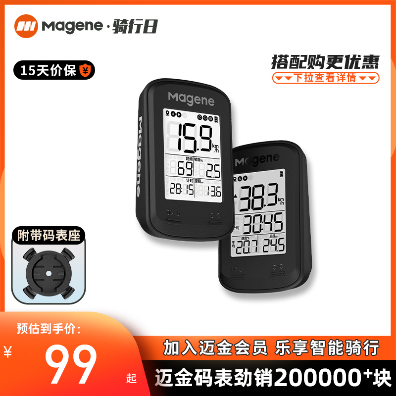 迈金C206/pro智能自行车码表公路山地车骑行码表记速器GPS里程表