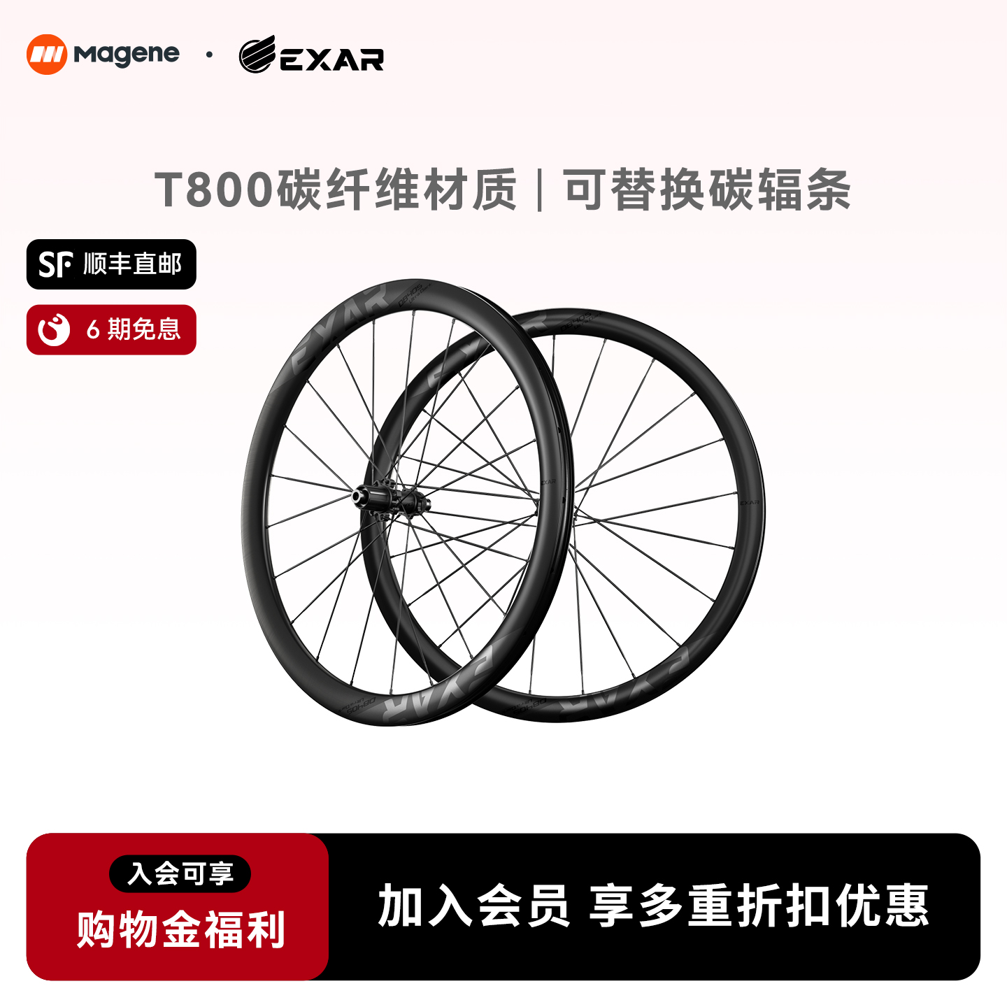 EXARUltraDark碳纤维轮组